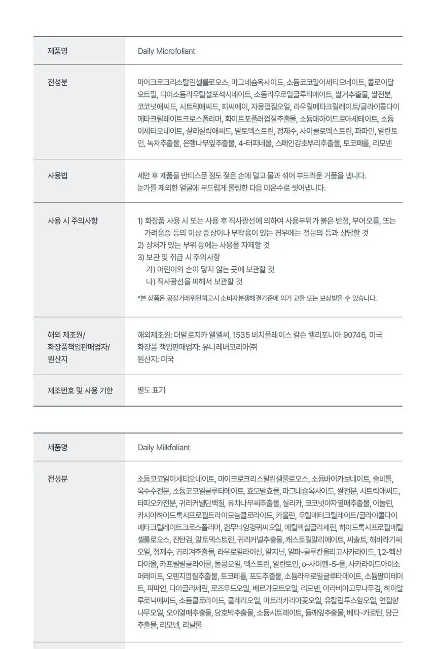 [데일리/각질진정] 더말로지카 데일리 마이크로폴리언트 [13G*2개입/74G] 상세페이지 35